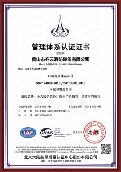 環境管理體系認證證書
